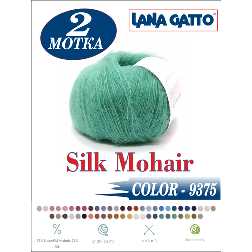 фото Пряжа silk mohair 9375, lana gatto италия (2 мотка по 25 г.)