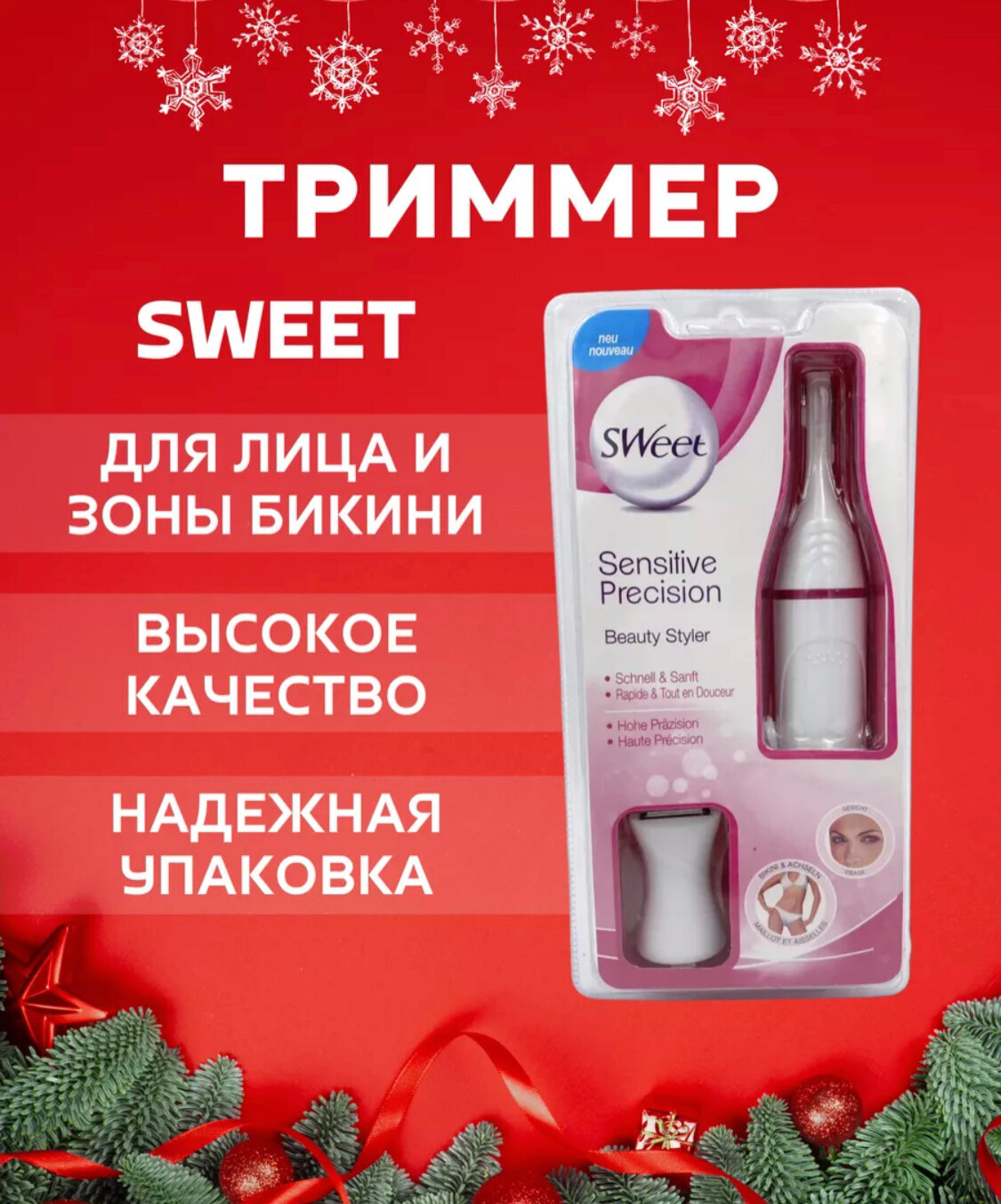 Женский триммер SWeet Sensitive Precision, белый - фотография № 4