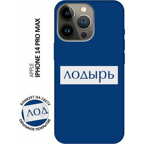 Силиконовый чехол на Apple iPhone 14 Pro Max / Эпл Айфон 14 Про Макс с рисунком Lazybones W Soft Touch синий силиконовый чехол на apple iphone 14 эпл айфон 14 с рисунком lazybones w soft touch синий