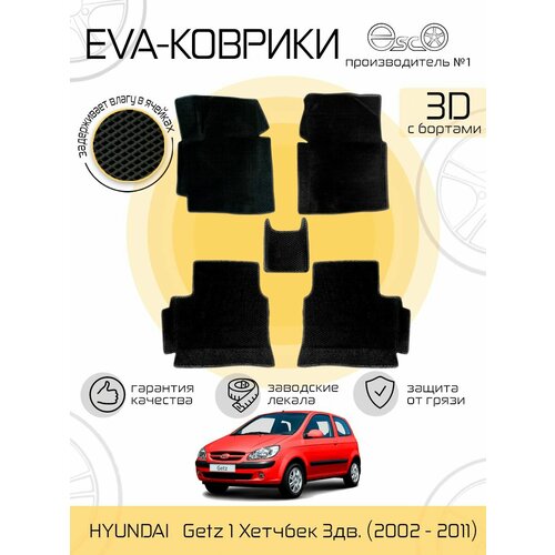 Автоковрики Eva, Ева, Эва 3D для HYUNDAI Getz 1 Хетчбек 5дв. (2002 - 2011) Черные
