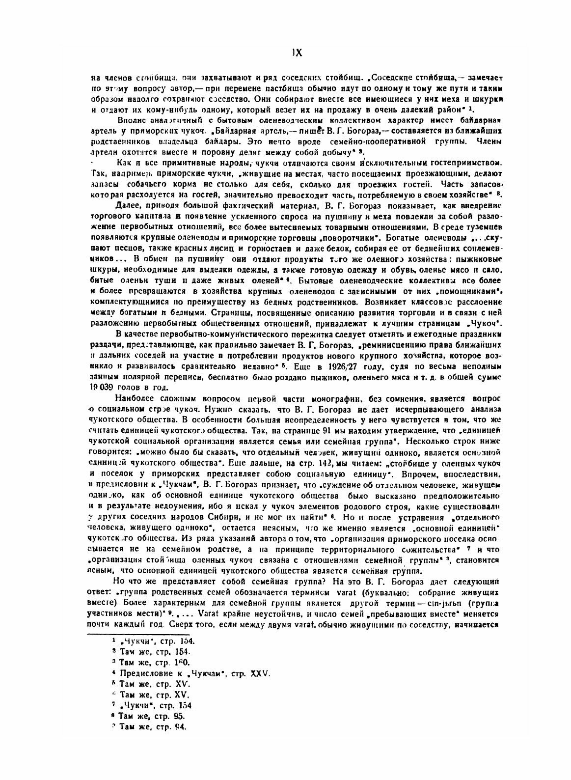 Книга Чукчи, том 1 (Богораз Владимир Германович) - фото №9