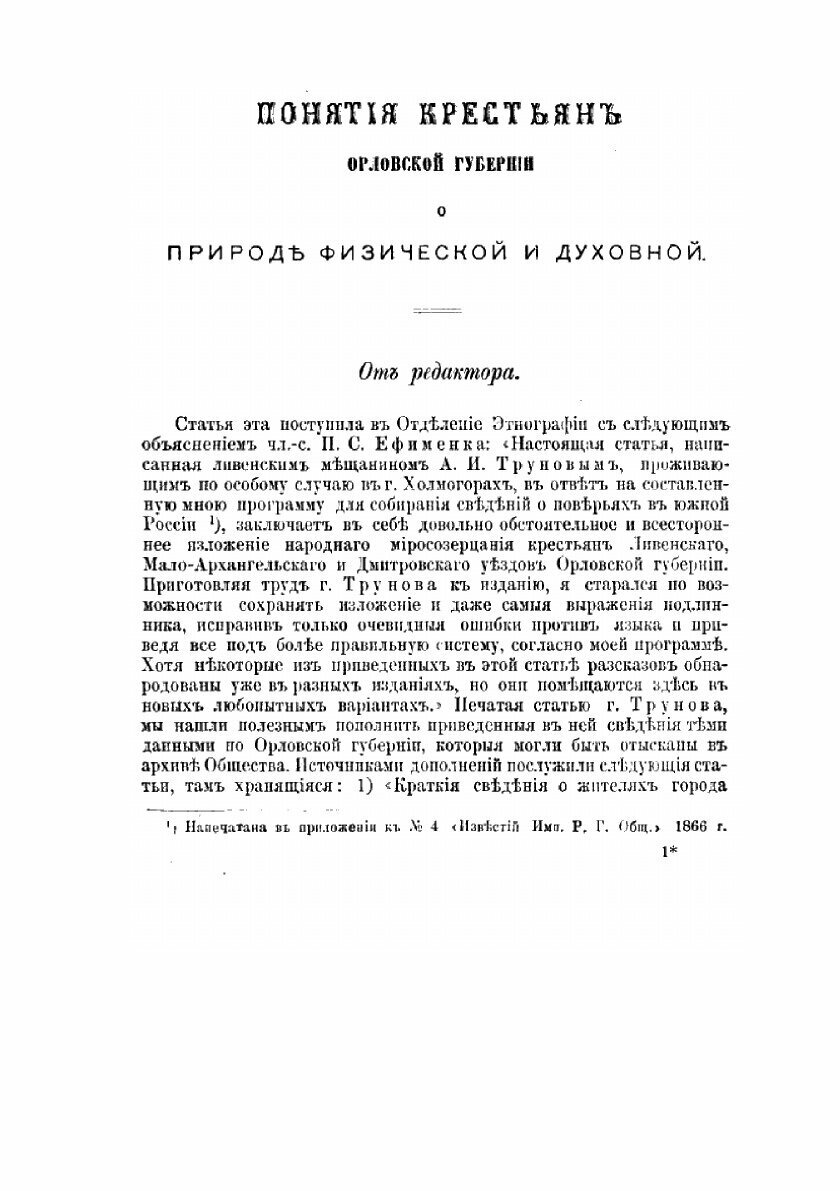 Книга Записки Императорского русского географического общества. По отделению этнографии... - фото №6