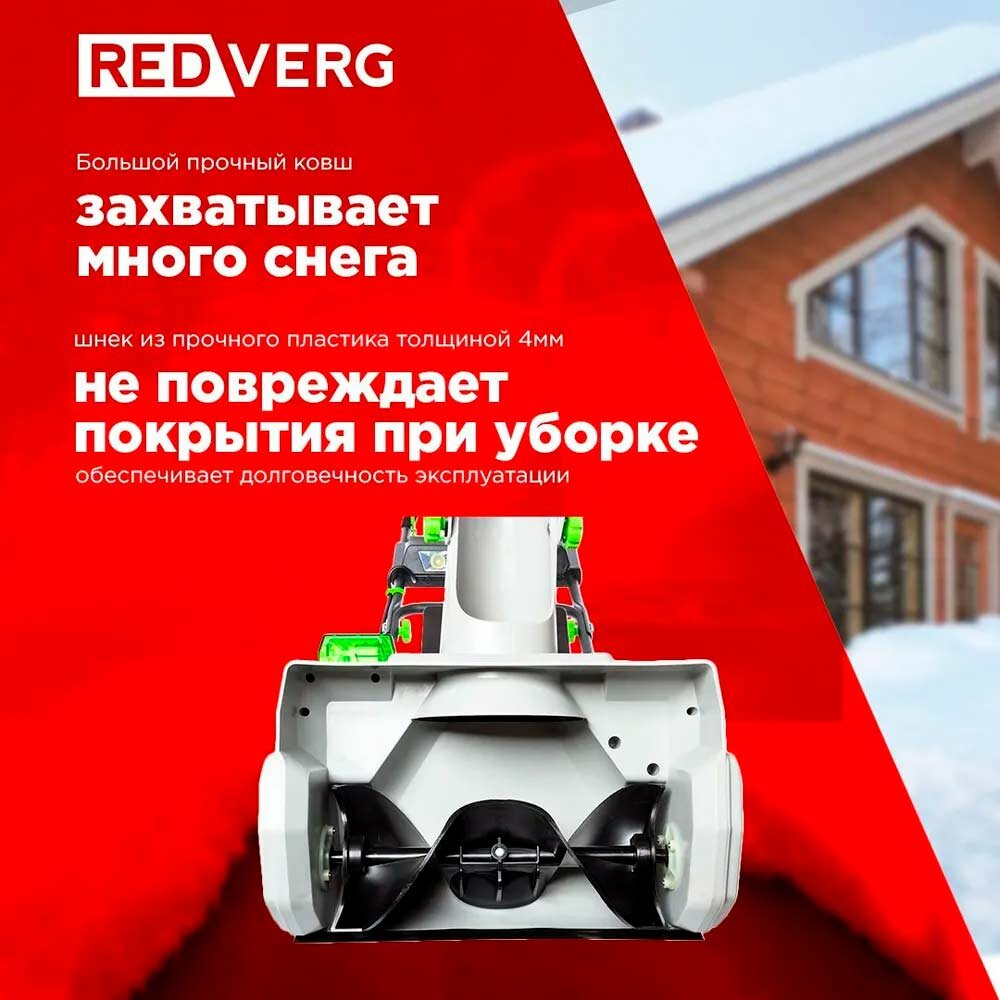 Снегоуборщик аккумуляторный бесщеточный RedVerg RD-SB36-460BL/U без АКБ и ЗУ
