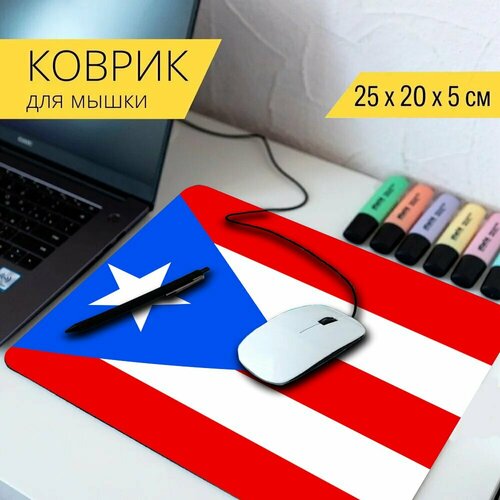 Коврик для мыши с принтом Пуэрто рико, флаг, карибский бассейн 25x20см. коврик для мыши с принтом пуэрто рико флаг карибский бассейн 25x20см