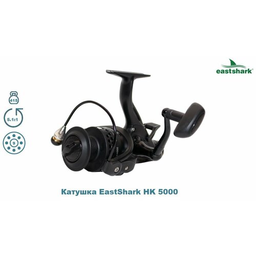 фото Катушка eastshark hk 5000