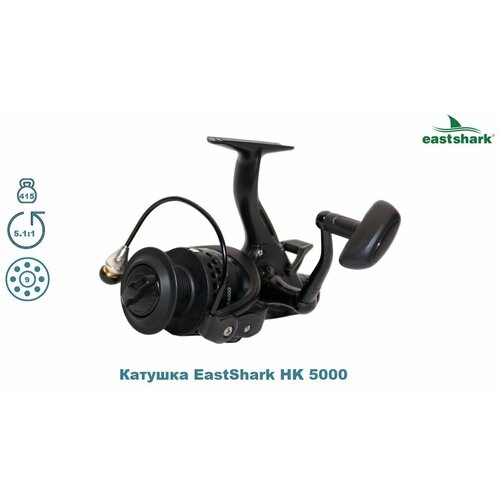 Катушка EastShark HK 5000 катушка eastshark pintel 5000 5 1 1