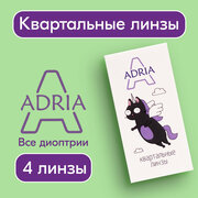 Контактные линзы Adria A, Квартальные, -2,25 / 14 / 8,6 / 4 шт.