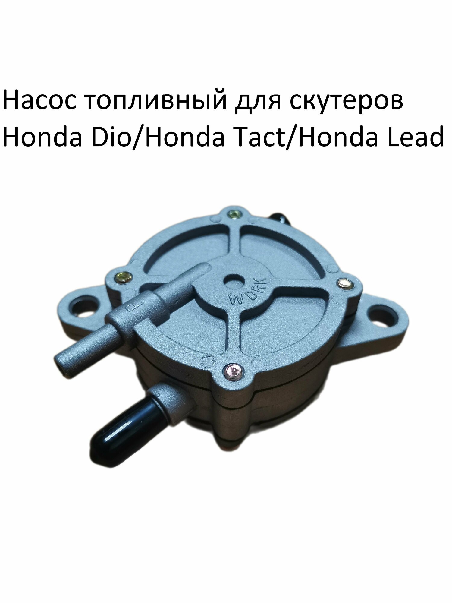 Бензонасос для скутеров Honda Dio/Honda Tact/Honda Lead