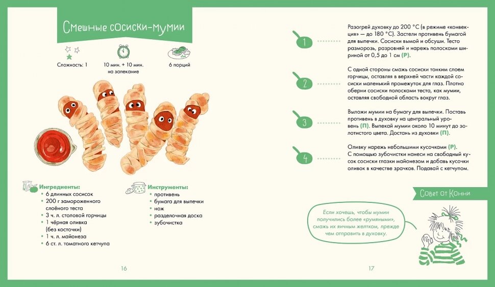 Готовим с Конни. Простые рецепты для детей и родителей - фото №4