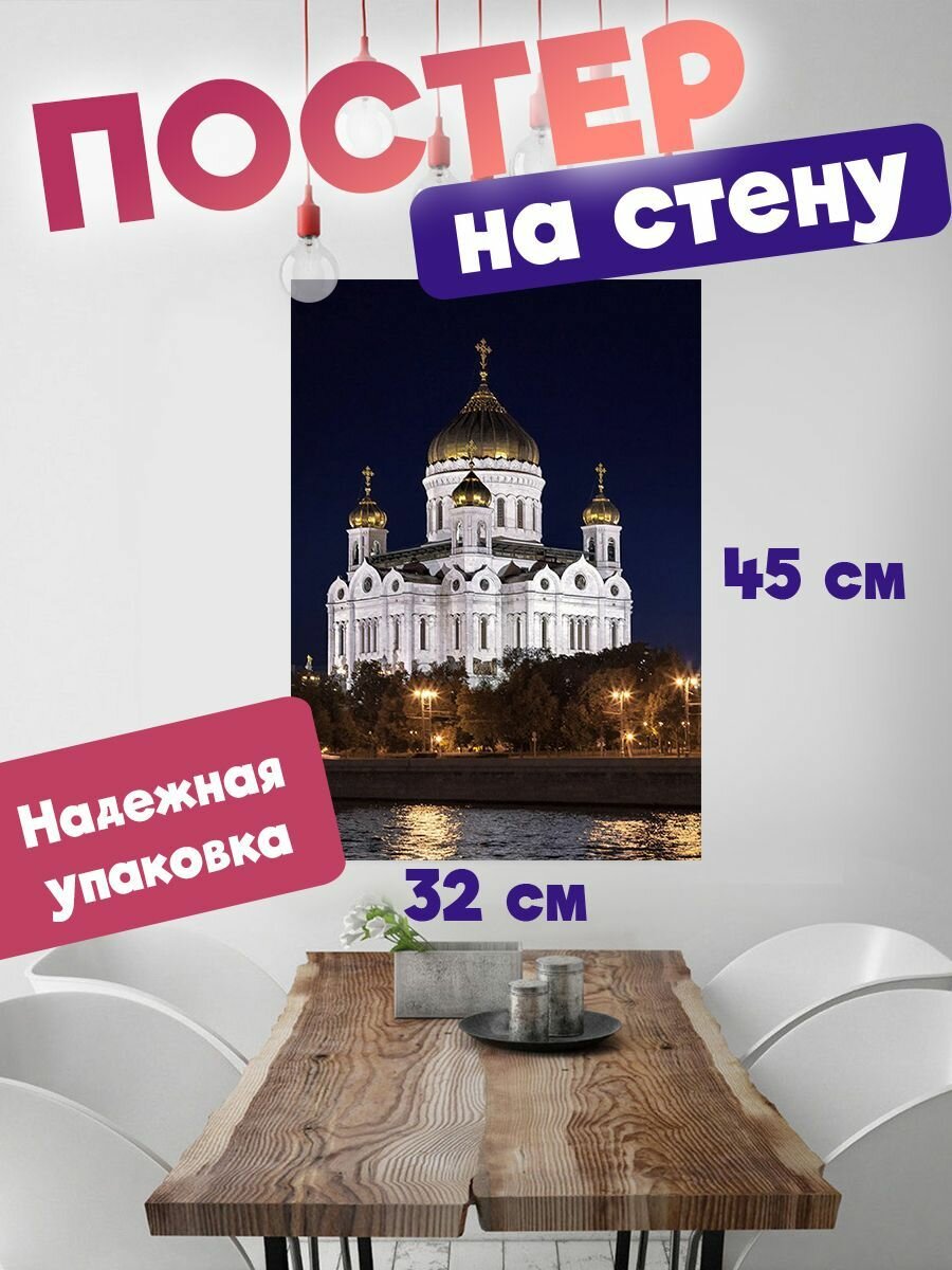 Плакат на стену 32х45 Храмы