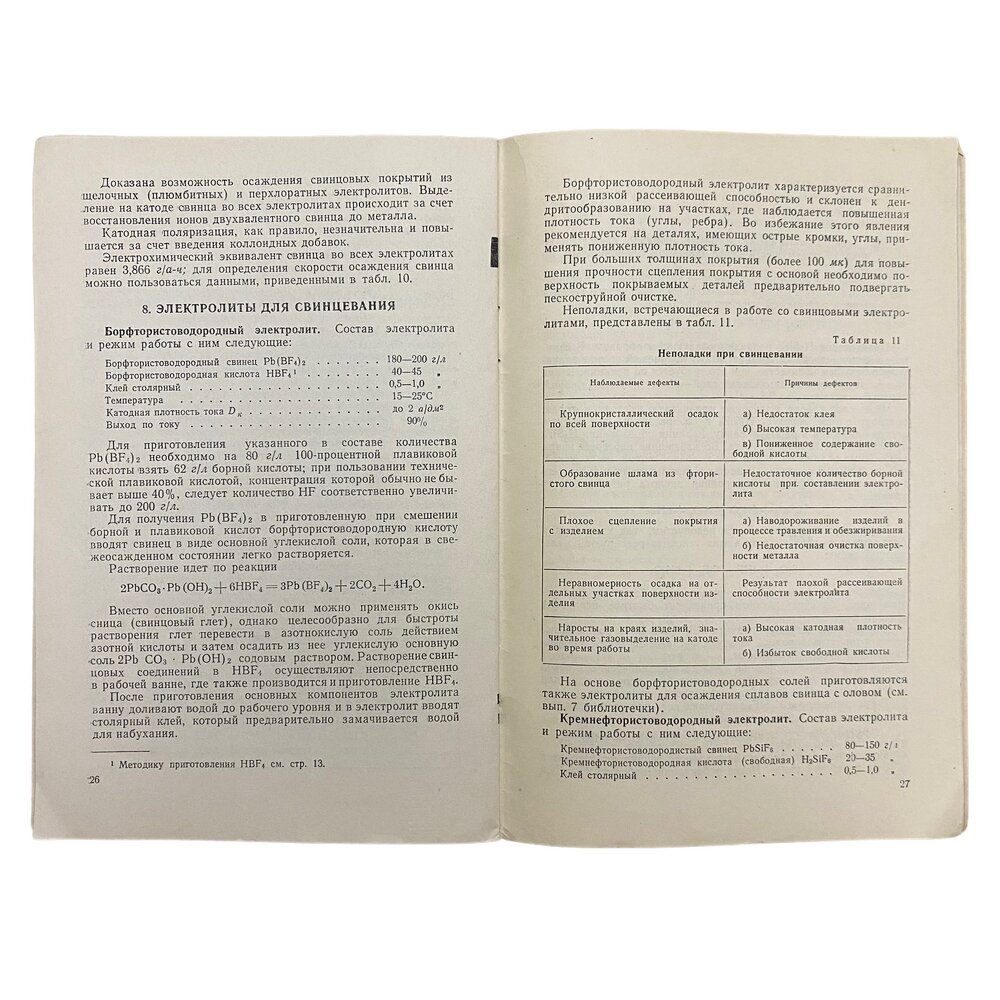 Ильин В. А. "Лужение и свинцевание" 1961 г. Машгиз