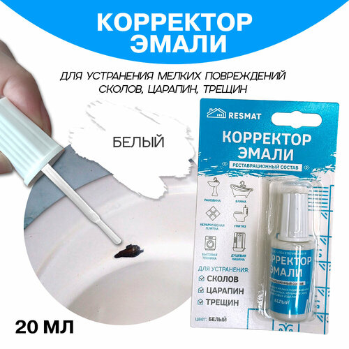 Корректор эмали в блистерной упаковке, 20 мл кофеварка со с р утро востока 0 3 в блистерной упаковке