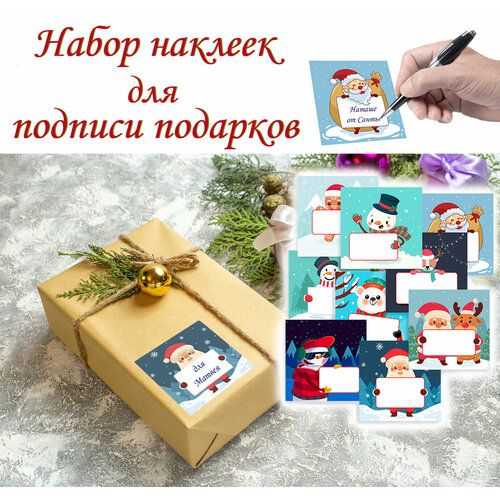 Наклейки новогодние для подарков