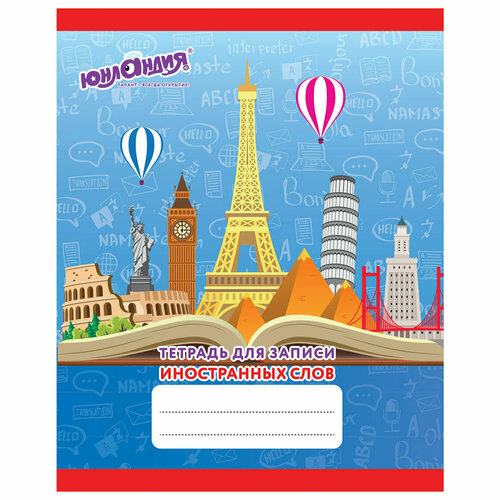 Тетрадь-словарь для записи иностранных слов А5 48 л, скоба, клетка, юнландия, 403565 20 шт