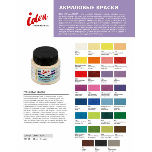 Краска акриловая 'VISTA-ARTISTA' idea для декора глянцевая IGA-50 50 мл цвет 320 Кораллово-розовая (Coral rose)
