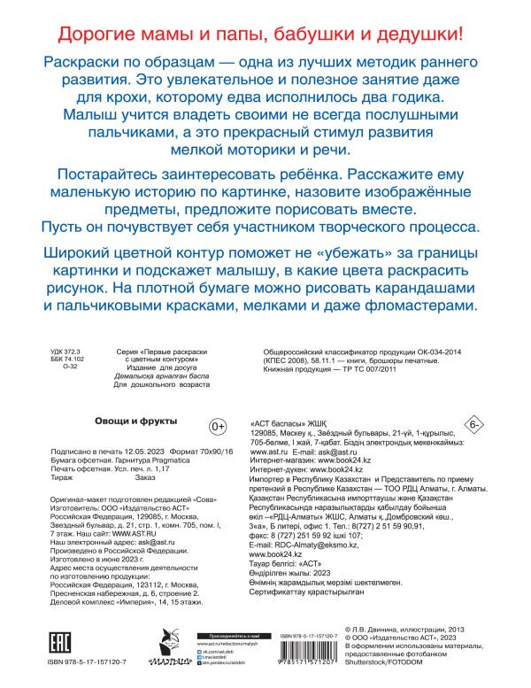 Овощи и фрукты (Гайдель Екатерина Анатольевна) - фото №3