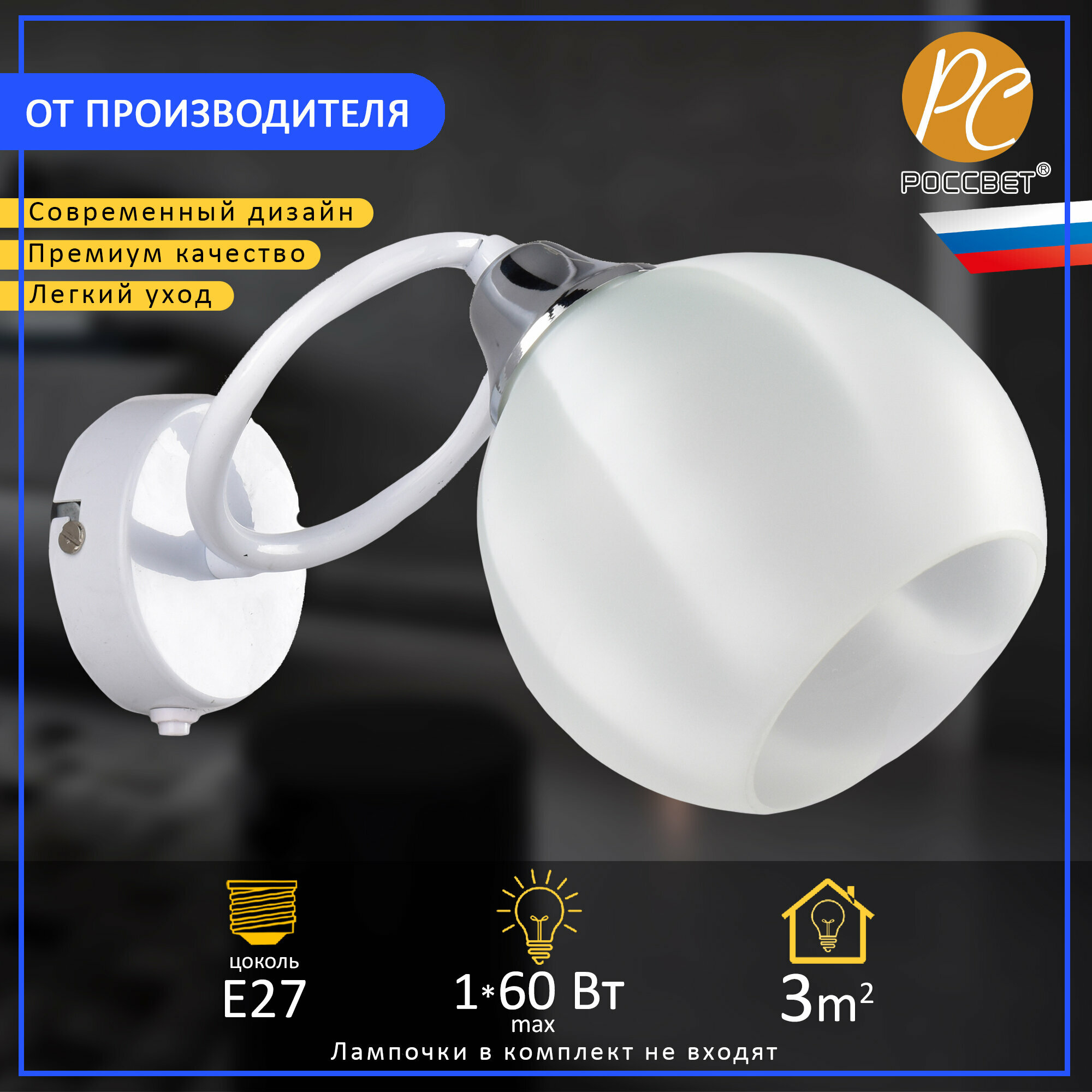 фото Бра "Орион" РС20935 WT/1W