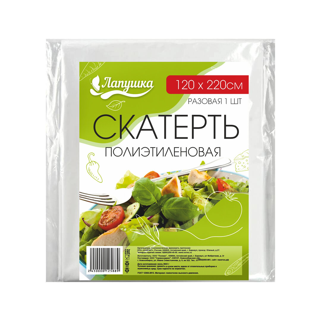 Скатерть Новэкс  одноразовая  120х220см