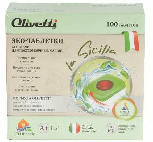 Таблетки для посудомоечных машин OLIVETTI LG-7102 20 BALL 100