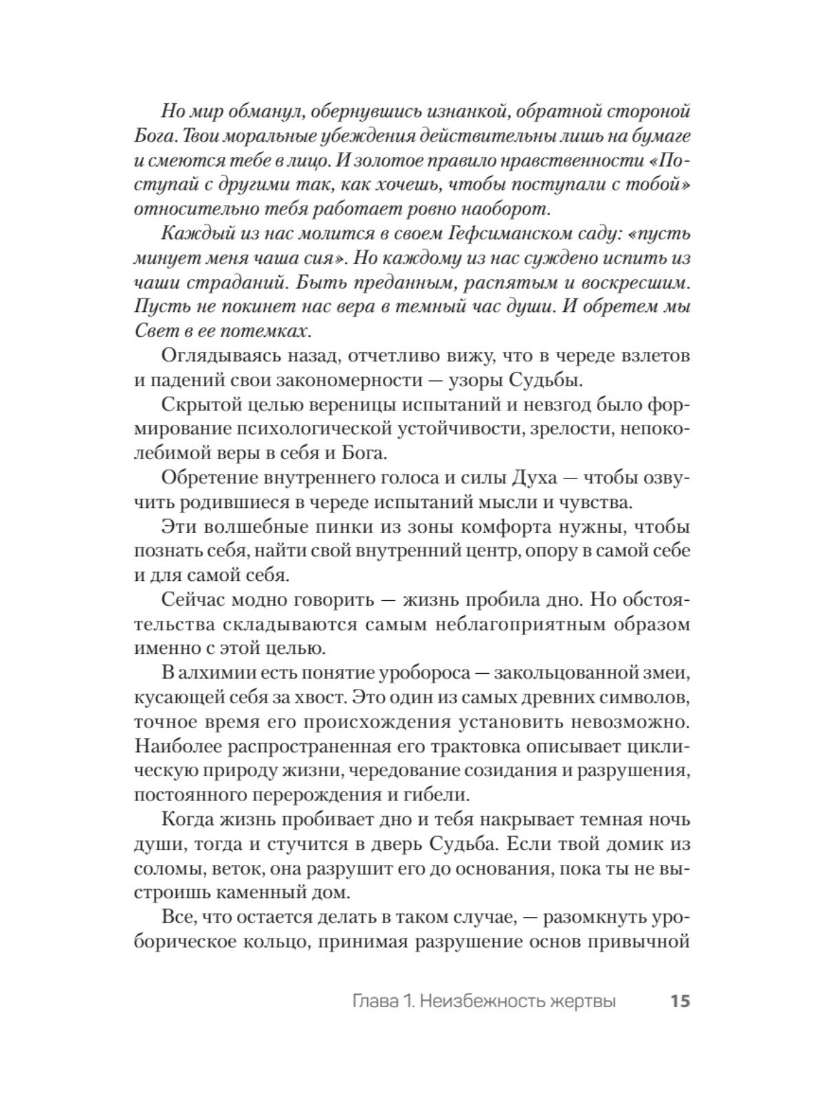 Как перестать быть жертвой и превратить свои ошибки - фото №6