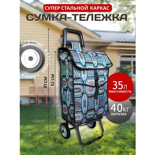 Сумка-тележка , 35 л, 35х91х21 см, мультиколор