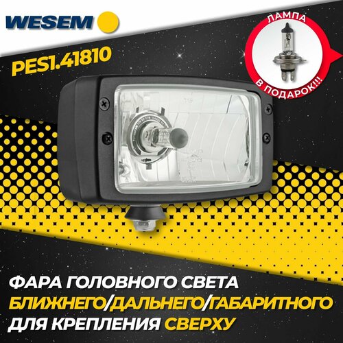 Фара головного света ближнего/дальнего/габаритного для крепления сверху Wesem Zetor PES1.41810 лампы 12В (1 шт.)