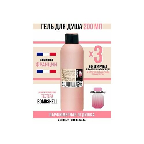 Гель для душа, парфюмерный, Bombshell, женский, 200мл