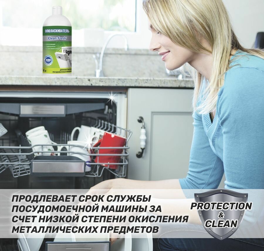 Ополаскиватель для ПММ "Clean&Fresh", 1 л 10346444 - фотография № 4