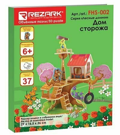 Сборные модели Rezark "Лесные домики "Дом сторожа" 29*16,5*26см, фанера, конструктор 3D