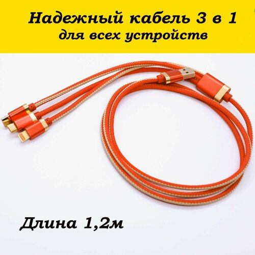 Кабель для зарядки 3 в 1 Айфон Type C Micro USB