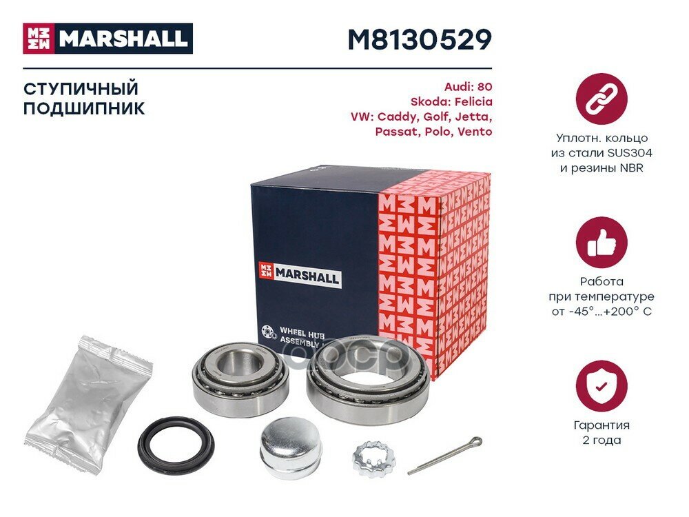 Подшипник Ступицы Vag 100, 80; Felicia 94-02; Golf Ii-Iii, Jetta Ii, Passat, Polo Заднней Marshall MARSHALL арт. M8130529