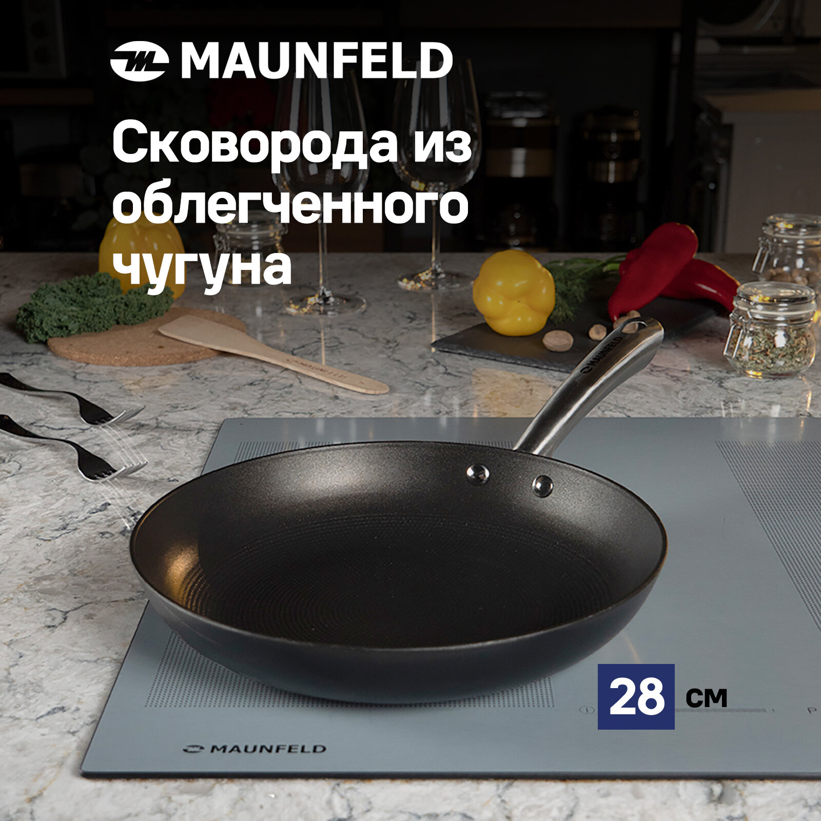 Сковорода MAUNFELD HOWARD MFP28LC15 из облегченного чугуна, 28 см