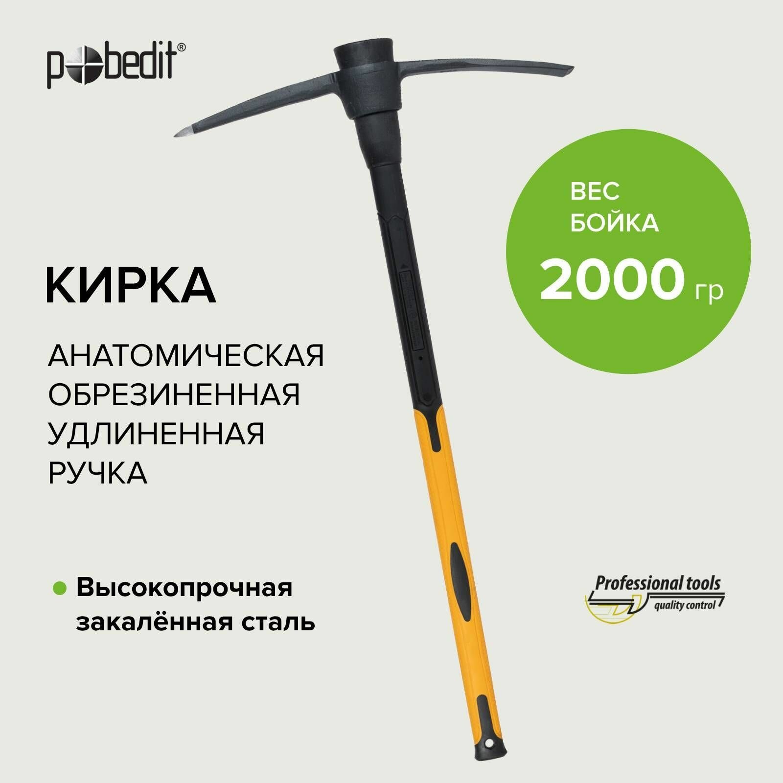 Кирка обрезин.удлин.рук.70 % фиб.2000 гр Pobedit