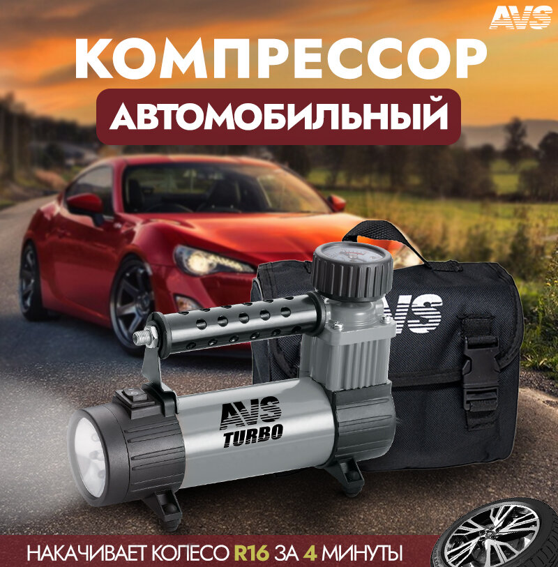 Автомобильный компрессор AVS Turbo KS350L с фонарем