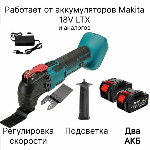 Реноватор аккумуляторный DrillPro, 2 АКБ, совместим с АКБ Makita 18V LTX реноватор makita dtm51z lxt 18v без зу без акб