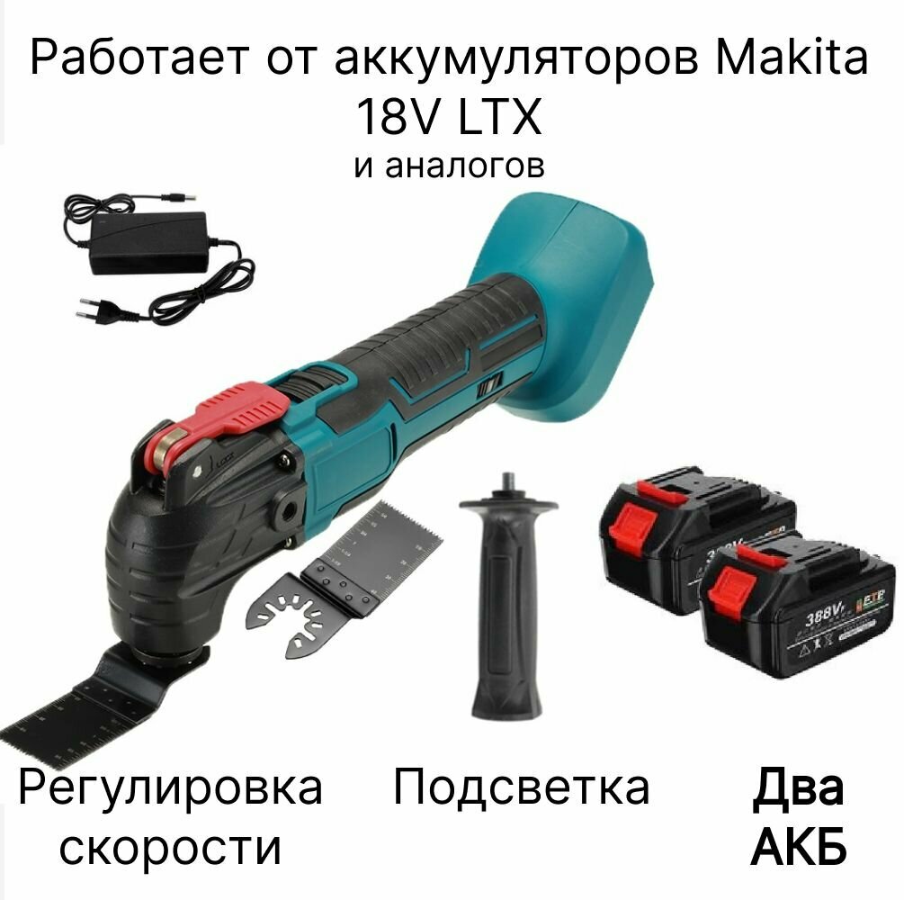 Реноватор аккумуляторный DrillPro 2 АКБ совместим с АКБ Makita 18V LTX