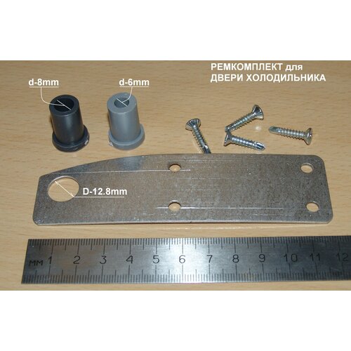 Ремкомплект петли двери холодильника KG0026399 втулки для двери холодильника холодильных столов ремкомплект