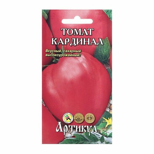 Семена Томат Кардинал, 0,1 г 3 шт семена томат боец буян ультраранний для открытого грунта гост 32592 2013