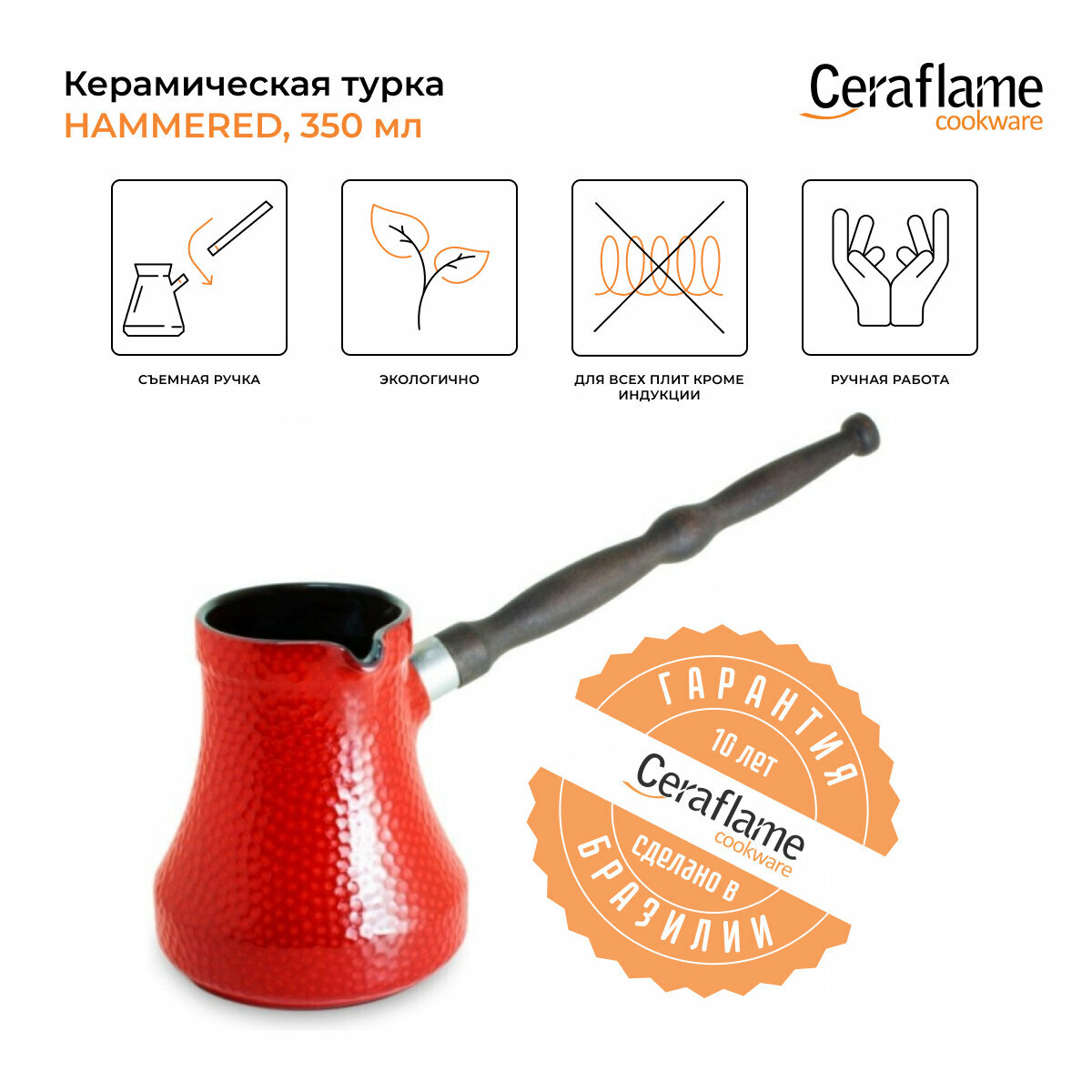 Турка для кофе Ibriks Hammered 350 мл, цвет красный, Сeraflame, D94116