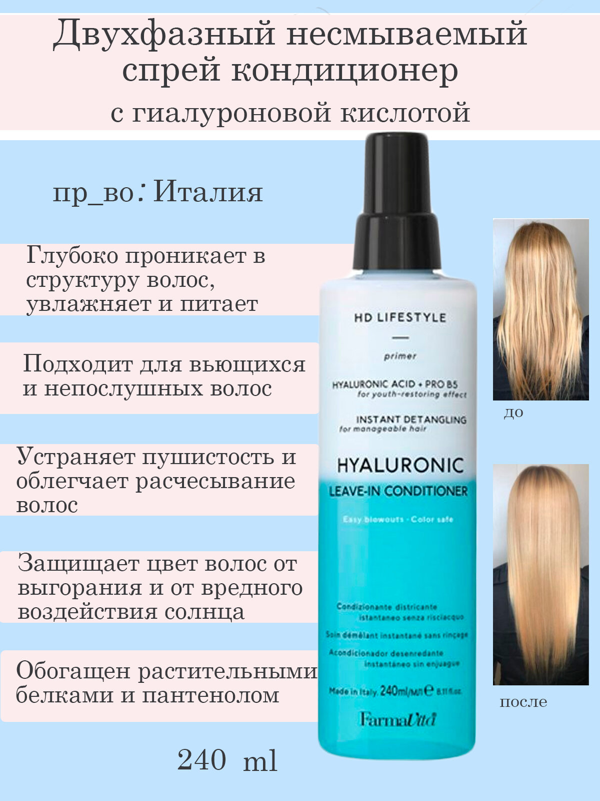 Несмываемый кондиционер HD hialuronic leave-in FarmaVita - фото №6