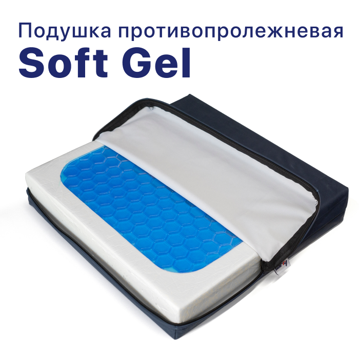 Подушка Barry Soft Gel для сидения, для инвалидных кресел-колясок