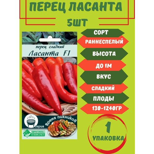 Семена Перца Ласанта F1,1 упаковка перец вишневый leader с сыром 290 г