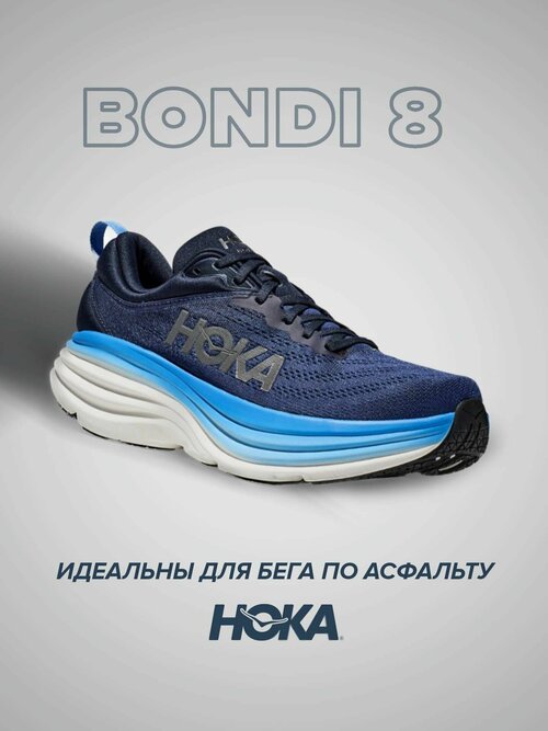 Кроссовки HOKA Bondi 8, полнота 2E, размер US10EE/UK9.5/EU44/JPN28, голубой, синий