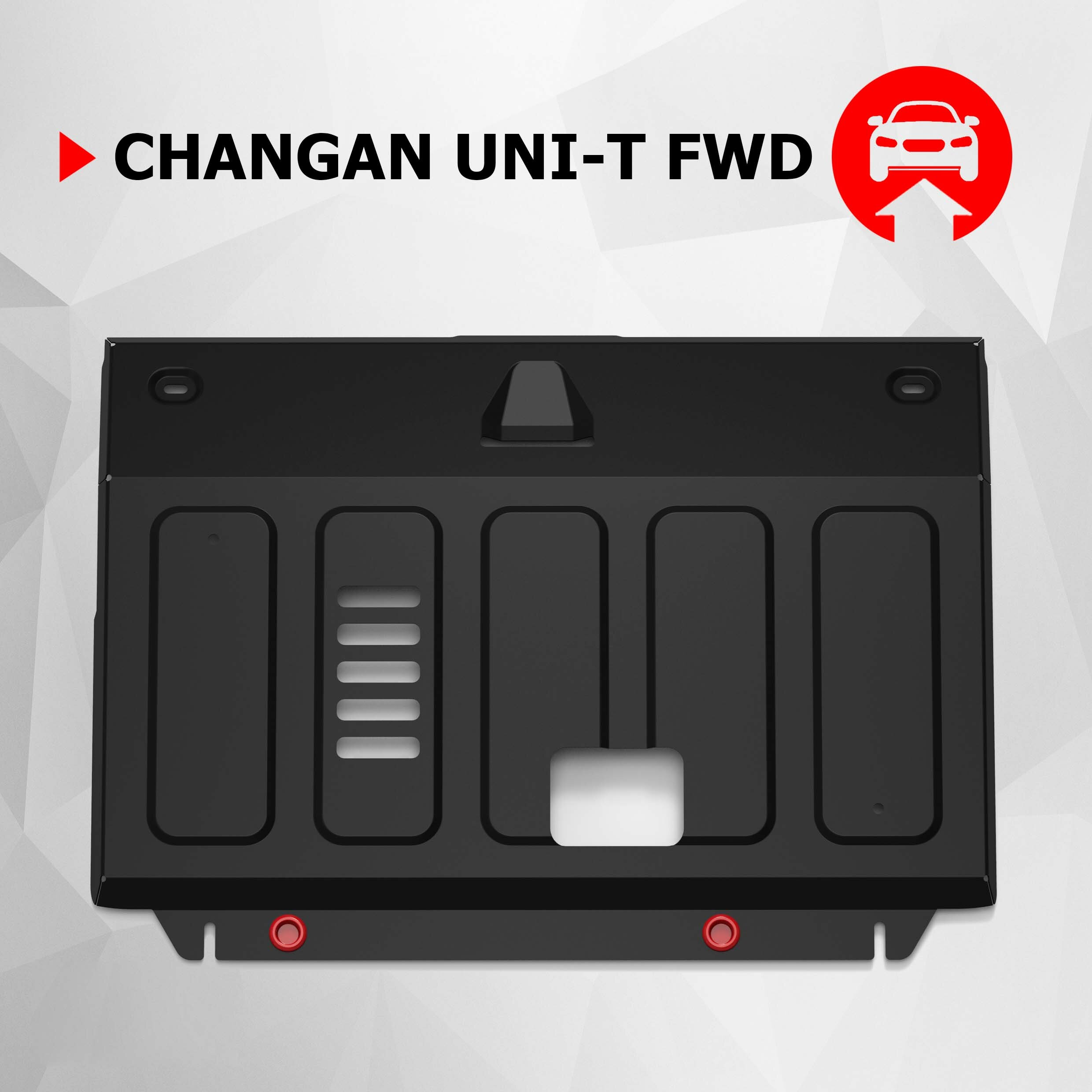 Защита картера АвтоБроня для Changan UNI-T 2023-н. в, сталь 1.5 мм, с крепежом, штампованная, 111.08915.1