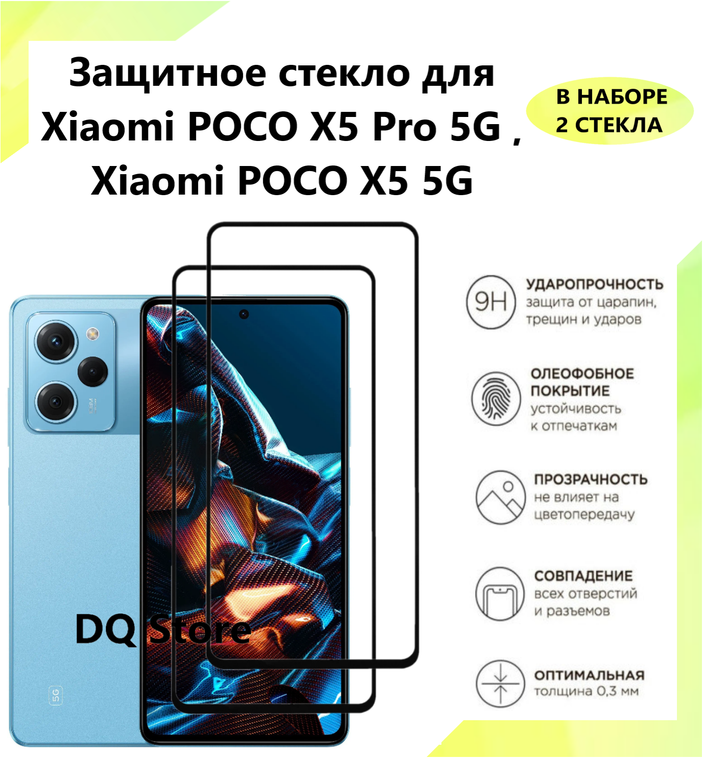 2 Защитных стекла на Xiaomi POCO X5 Pro 5G / POCO X5 5G / Поко Икс 5 Про 5Джи / Пока Икс 5 5Джи. Полноэкранные защитные стекла с олеофобным покрытием