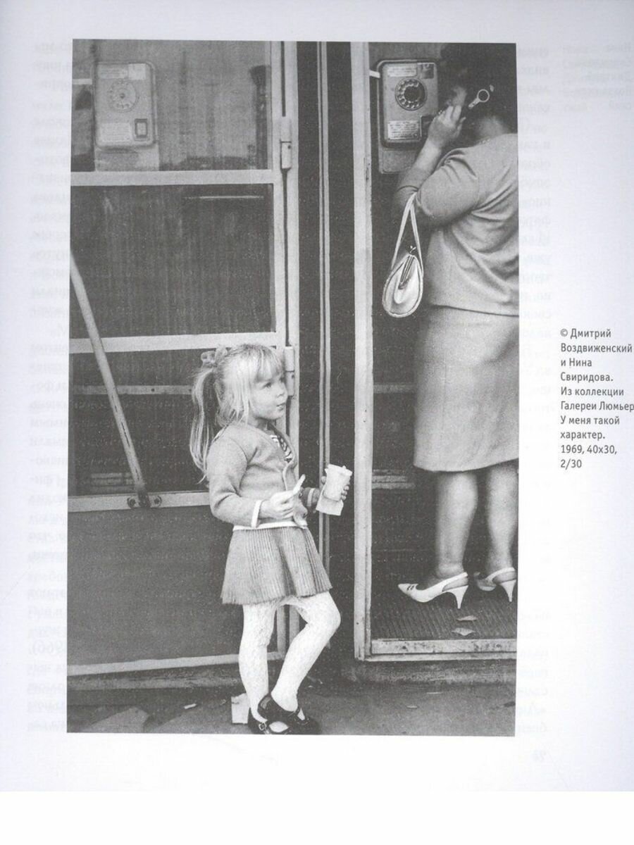 Советская фотография. 1956-1986 - фото №8