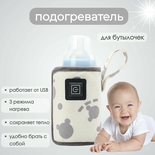 Чехол подогреватель для бутылочек, с USB, термос для детского питания, термос сумка для детского питания, серый