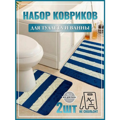 Коврик для ванной и туалета