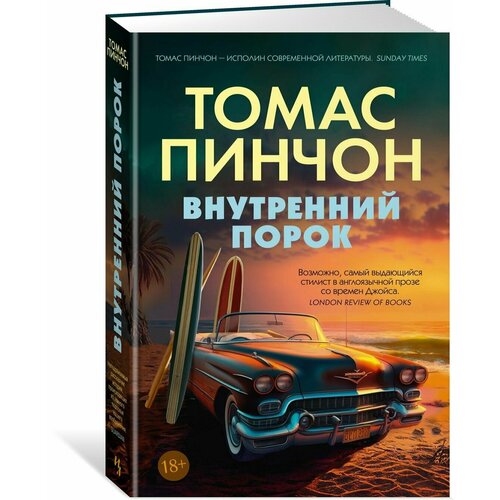 Внутренний порок чирская юлия порок