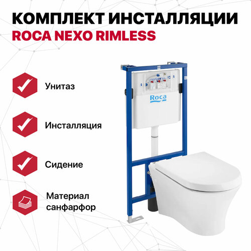 Комплект инсталляции Roca Rimless с унитазом, сиденьем и клавишей